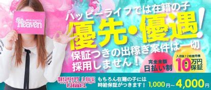 群馬 風俗 稼げる|稼げる群馬の風俗求人5選 